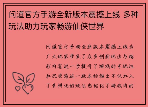 问道官方手游全新版本震撼上线 多种玩法助力玩家畅游仙侠世界